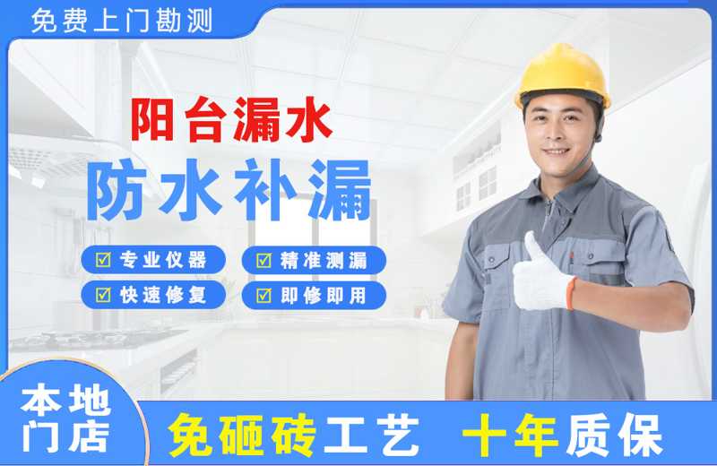 会昌阳台漏水维修