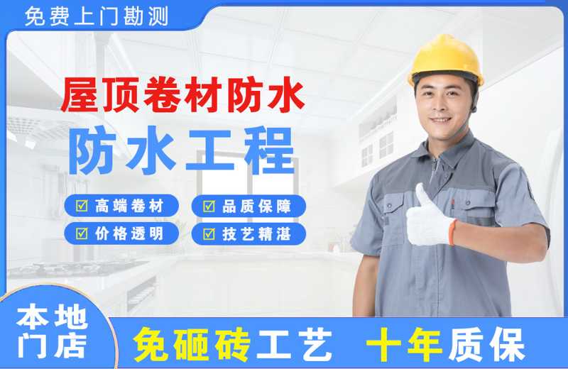 会昌屋顶卷材防水